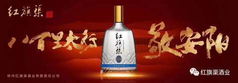 喜訊！紅旗渠酒業再獲殊榮，蟬聯“中國酒類放心工程示范企業”稱號